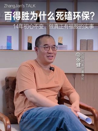百得胜为什么死磕环保