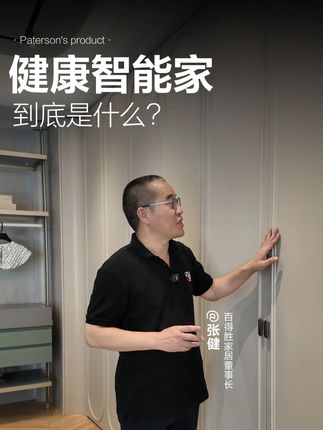 健康智能家介绍