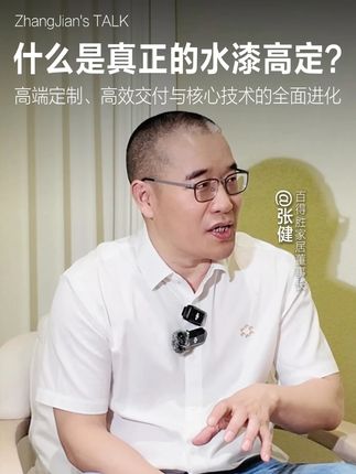 水漆高定介绍