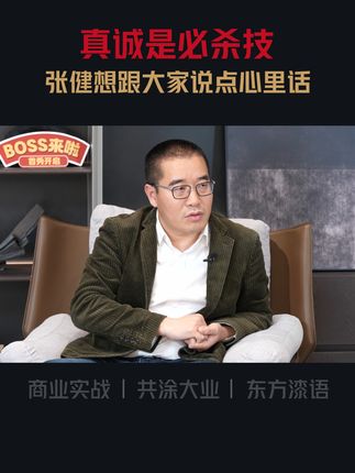 张健真诚分享