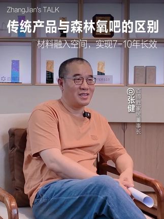传统产品和森林氧吧的区别
