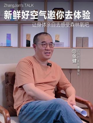 新鲜好空气邀你去体验