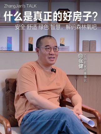 什么是真正的好房子