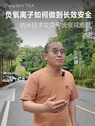 百得胜森林氧吧的纳米负氧离子