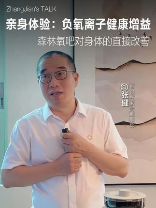 亲身深度体验负氧离子