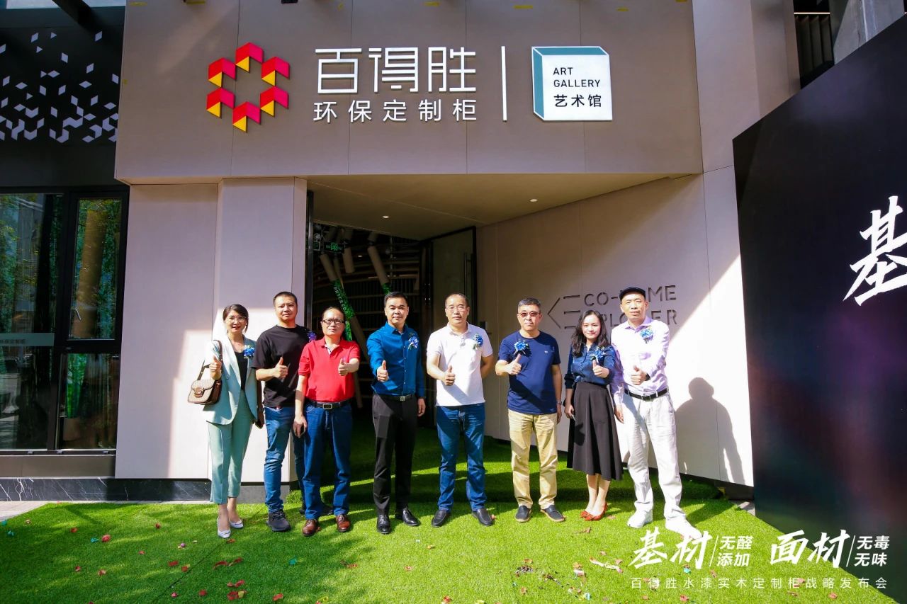 水漆实木定制柜战略发布会