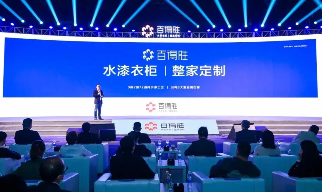 水漆整家定制战略发布会